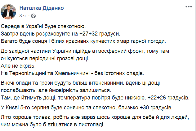 У Полтаву повертається спека, фото-3 У Полтаву повертається спека, фото-3