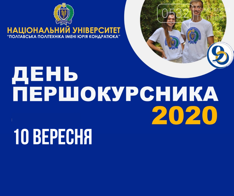 День першокурсника День першокурсника