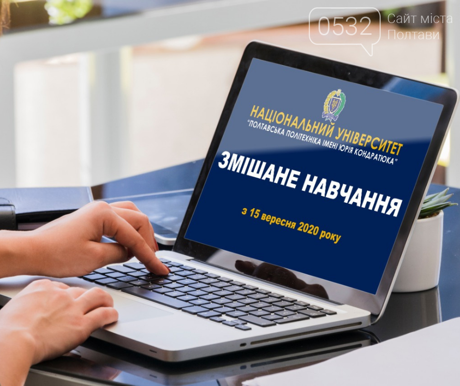 Змішане навчання Змішане навчання
