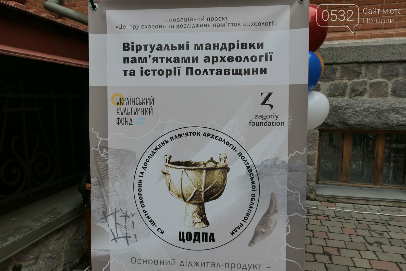 У Полтаві презентували проєкт "Віртуальні мандрівки Полтавщиною" У Полтаві презентували проєкт "Віртуальні мандрівки Полтавщиною"