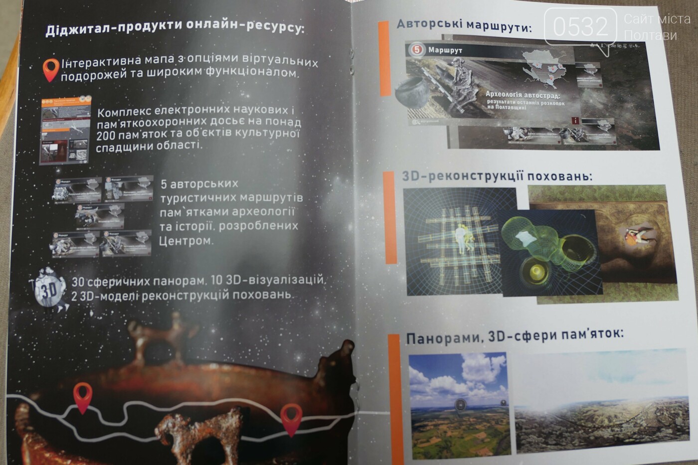 У Полтаві презентували проєкт "Віртуальні мандрівки Полтавщиною" У Полтаві презентували проєкт "Віртуальні мандрівки Полтавщиною"