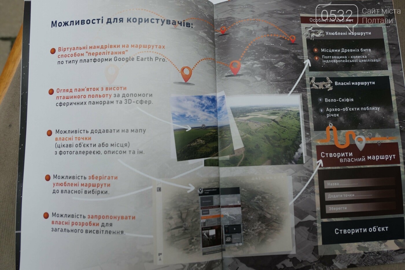 У Полтаві презентували проєкт "Віртуальні мандрівки Полтавщиною" У Полтаві презентували проєкт "Віртуальні мандрівки Полтавщиною"