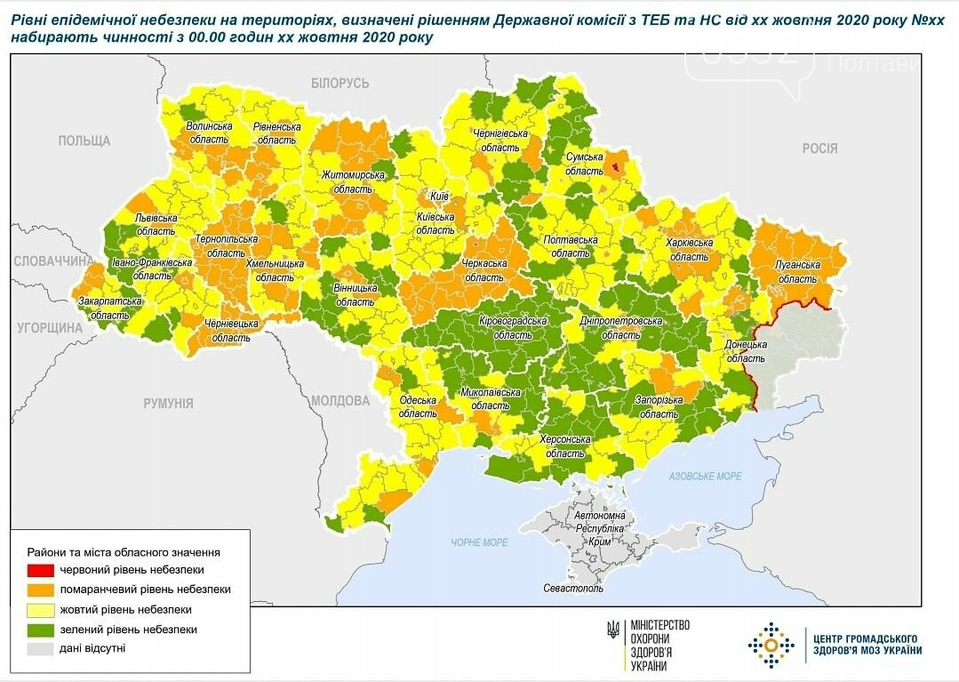 Новий розподіл на карантинні зони: Полтава не стала “червоною”, фото-1 Новий розподіл на карантинні зони: Полтава не стала “червоною”, фото-1