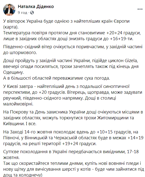 Сьогодні Україна стане однією із найтепліших у Європі. Чи б..., фото-1 Сьогодні Україна стане однією із найтепліших у Європі. Чи буде сонечко у Полтаві?, фото-1