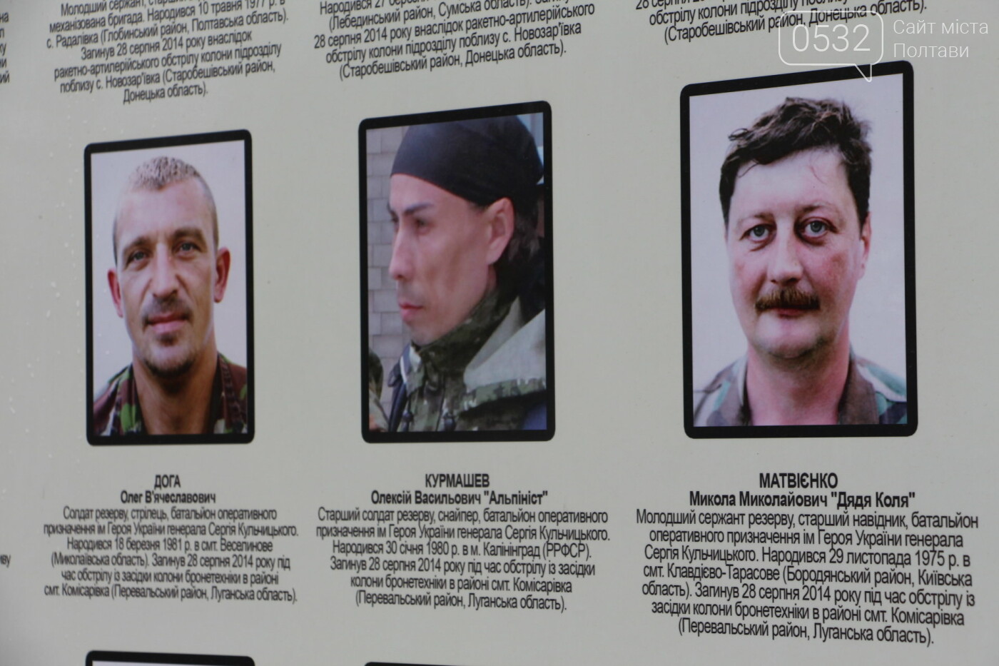 У Полтаві відкрили "Стіну пам'яті" загиблих за Україну воїн..., фото-4 У Полтаві відкрили "Стіну пам'яті" загиблих за Україну воїнів (ФОТОРЕПОРТАЖ), фото-4