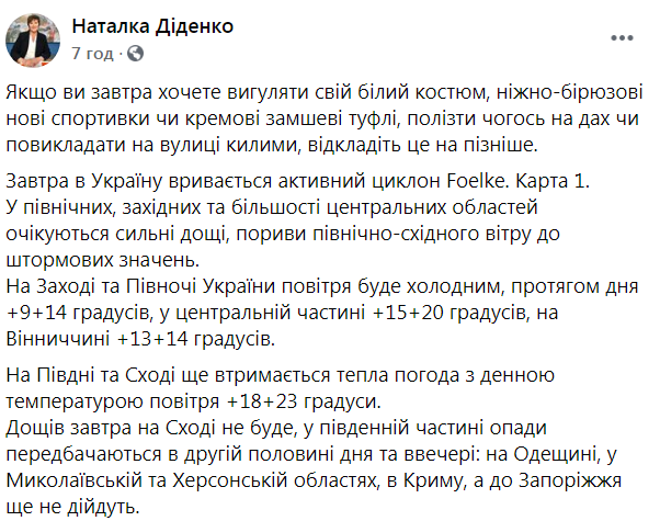 В Україну прийшов циклон Foelke. На яку погоду чекати у Пол..., фото-1 В Україну прийшов циклон Foelke. На яку погоду чекати у Полтаві?, фото-1