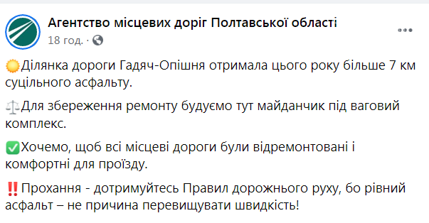 На Полтавщині відремонтували 7 кілометрів розбитої дороги, фото-1 На Полтавщині відремонтували 7 кілометрів розбитої дороги, фото-1