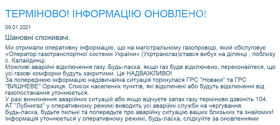 Під Лубнами на Полтавщині масштабна пожежа – попередньо, ви..., фото-4 Під Лубнами на Полтавщині масштабна пожежа – попередньо, вибухнув магістральний газопровід (ВІДЕО), фото-4