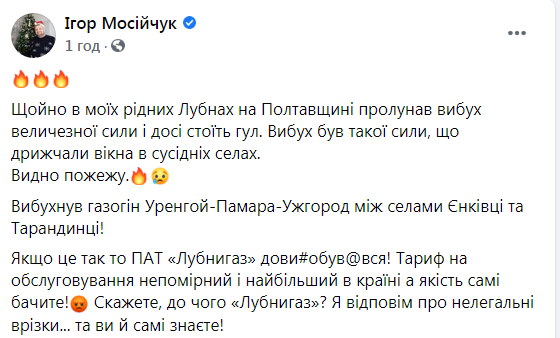 Під Лубнами на Полтавщині масштабна пожежа – попередньо, ви..., фото-3 Під Лубнами на Полтавщині масштабна пожежа – попередньо, вибухнув магістральний газопровід (ВІДЕО), фото-3