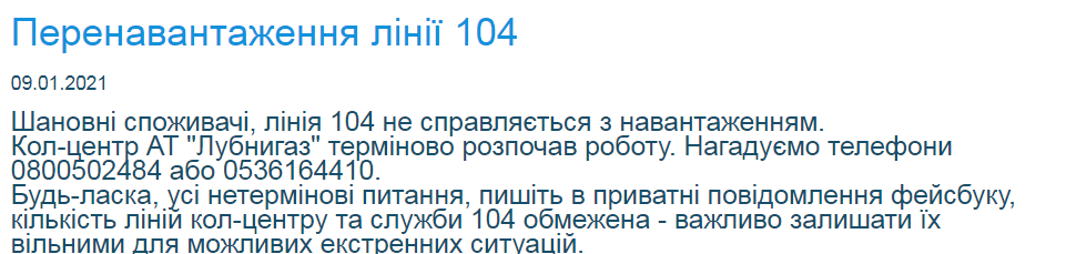 Під Лубнами на Полтавщині масштабна пожежа – попередньо, ви..., фото-6 Під Лубнами на Полтавщині масштабна пожежа – попередньо, вибухнув магістральний газопровід (ВІДЕО), фото-6
