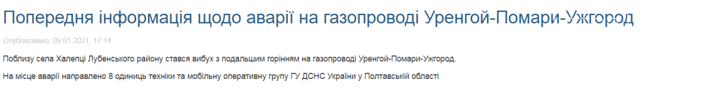 Під Лубнами на Полтавщині масштабна пожежа – попередньо, ви..., фото-5 Під Лубнами на Полтавщині масштабна пожежа – попередньо, вибухнув магістральний газопровід (ВІДЕО), фото-5
