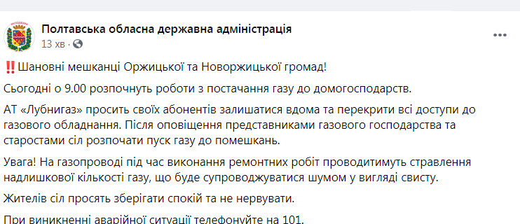 На Полтавщині відключеним після вибуху на магістралі абонен..., фото-1 На Полтавщині відключеним після вибуху на магістралі абонентам знову пустять газ, фото-1