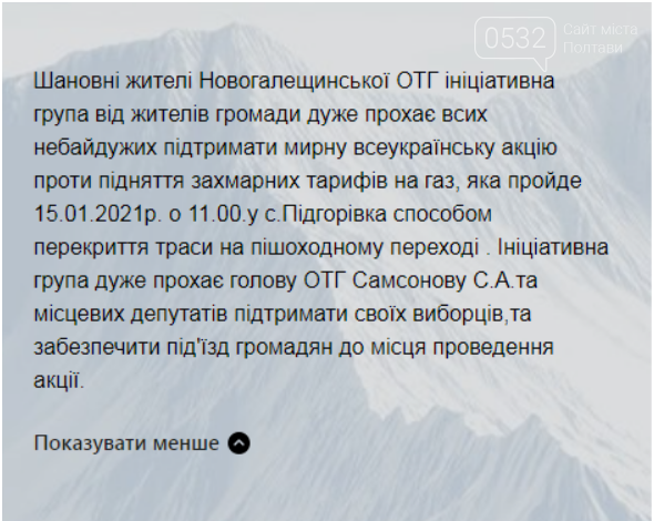 Сьогодні мітингарі перекриють трасу « Полтава – Олександрія», фото-1