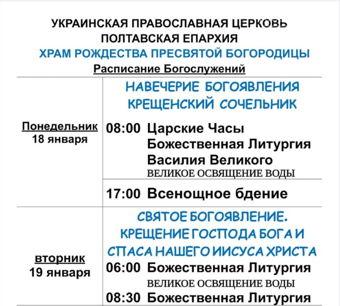график крещения в церкви 2021. график крещения в церкви 2021. освящение воды на крещение. о крещенской воде. освящение воды на крещение.