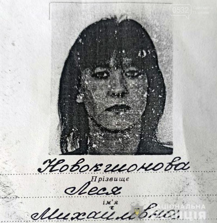 Поліція Полтавщини розшукує безвісно зниклу Олесю Новокшонову, фото-1 Поліція Полтавщини розшукує безвісно зниклу Олесю Новокшонову, фото-1