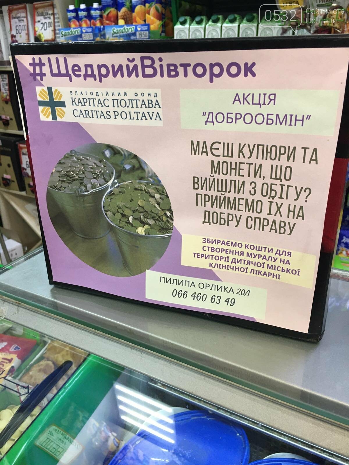 У Полтаві для створення муралу перед дитячою лікарнею збирають монети і купюри, що вийшли з обігу, фото-1