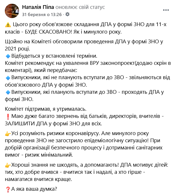 Освітній комітет пропонує скасувати ДПА для учнів 11 класу, фото-1