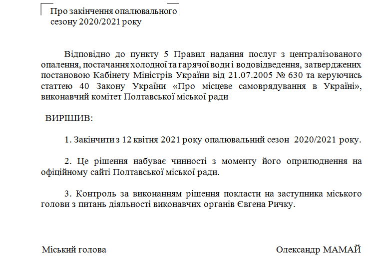 Стало відомо, коли у Полтаві завершиться опалювальний сезон, фото-1