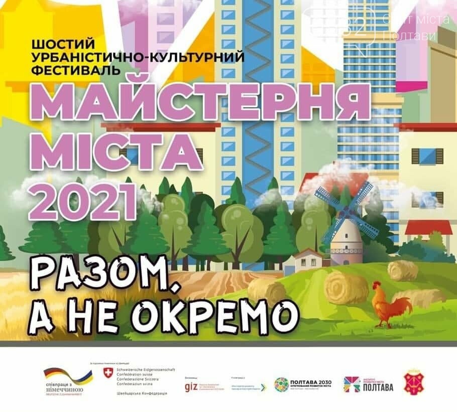 Інститут розвитку міста запрошує взяти участь у прес-конфе..., фото-1 Інститут розвитку міста запрошує взяти участь у прес-конференції «РАЗОМ, А НЕ ОКРЕМО», фото-1