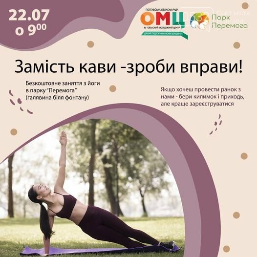 Полтавців запрошують на заняття з йоги у парку «Перемога», фото-1 Полтавців запрошують на заняття з йоги у парку «Перемога», фото-1
