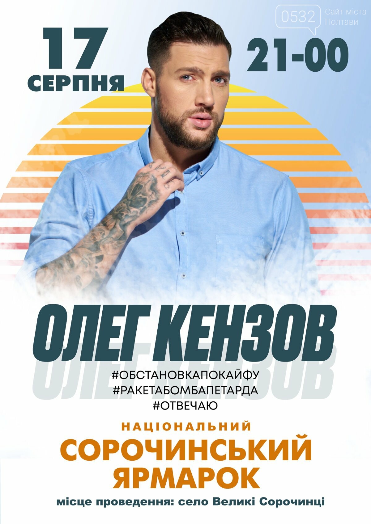Стали відомі хедлайнери Сорочинського ярмарку 2021, фото-1 Стали відомі хедлайнери Сорочинського ярмарку 2021, фото-1