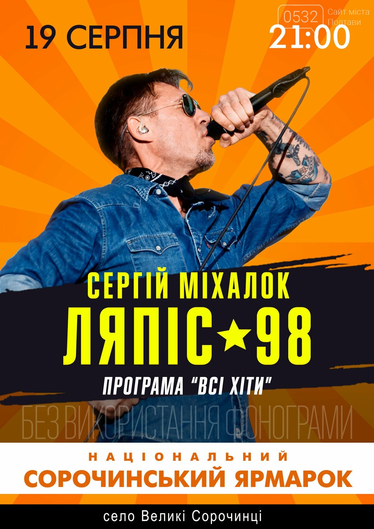 Стали відомі хедлайнери Сорочинського ярмарку 2021, фото-2 Стали відомі хедлайнери Сорочинського ярмарку 2021, фото-2