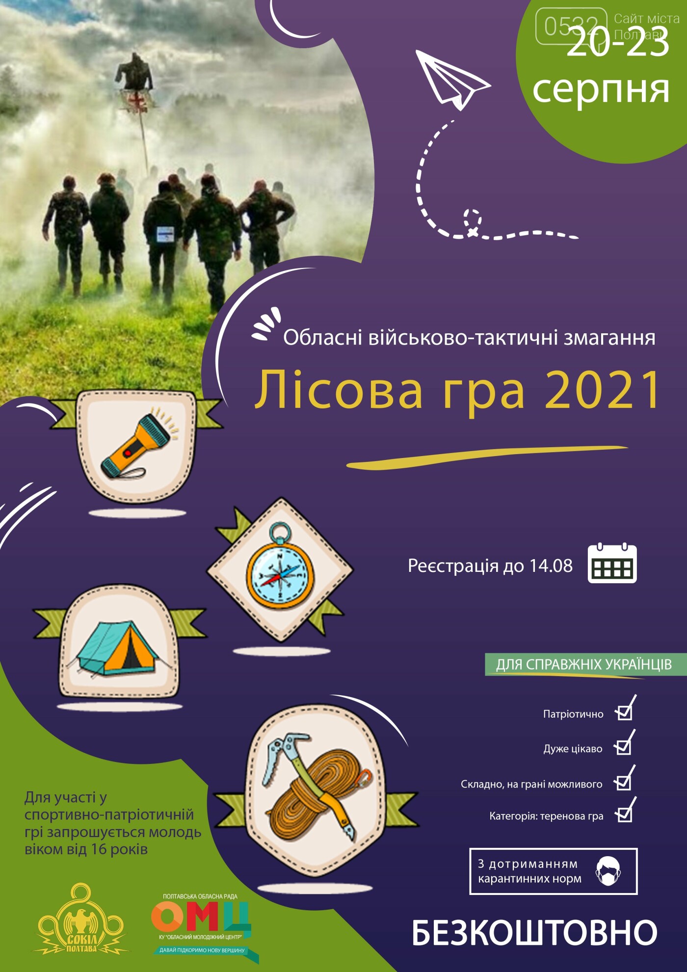 На Полтавщині проведуть військово-тактичні змагання «Лісова гра»: запрошують долучитися молодь