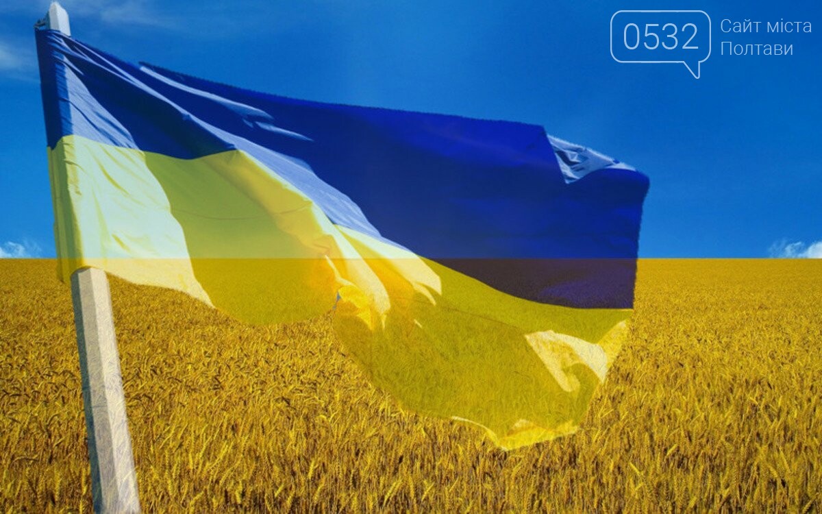 Сьогодні – День Державного Прапора України – символу єдності та сили українського народу
