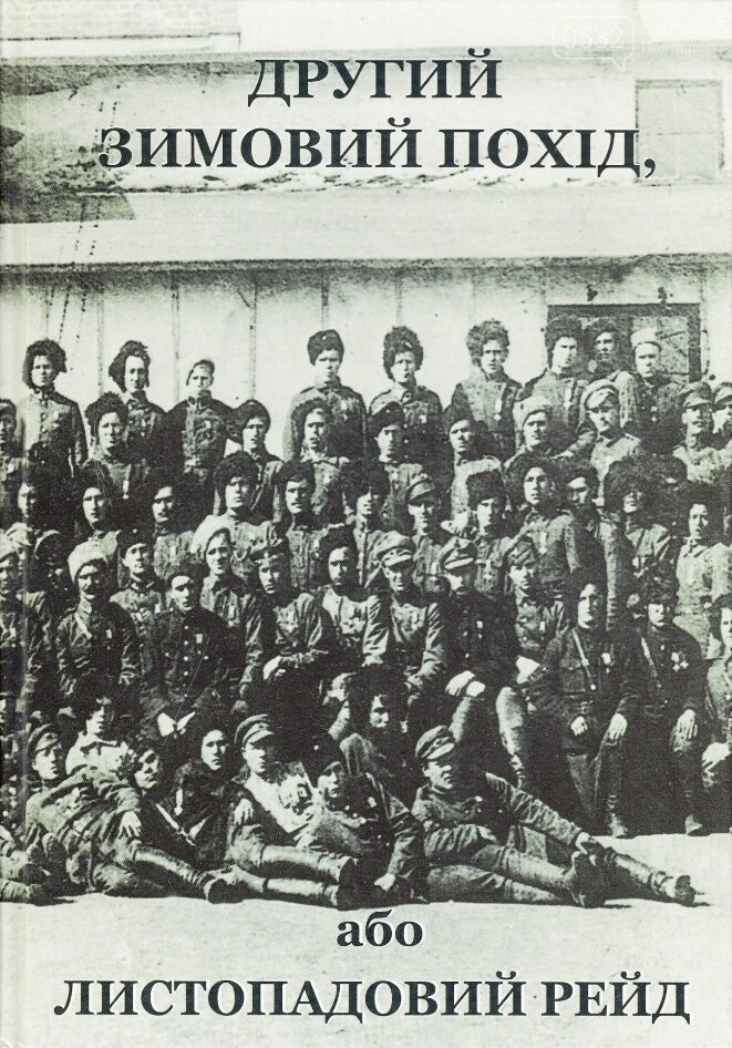 Сторіччя 2-го Зимового походу Армії УНР: полтавський вимір