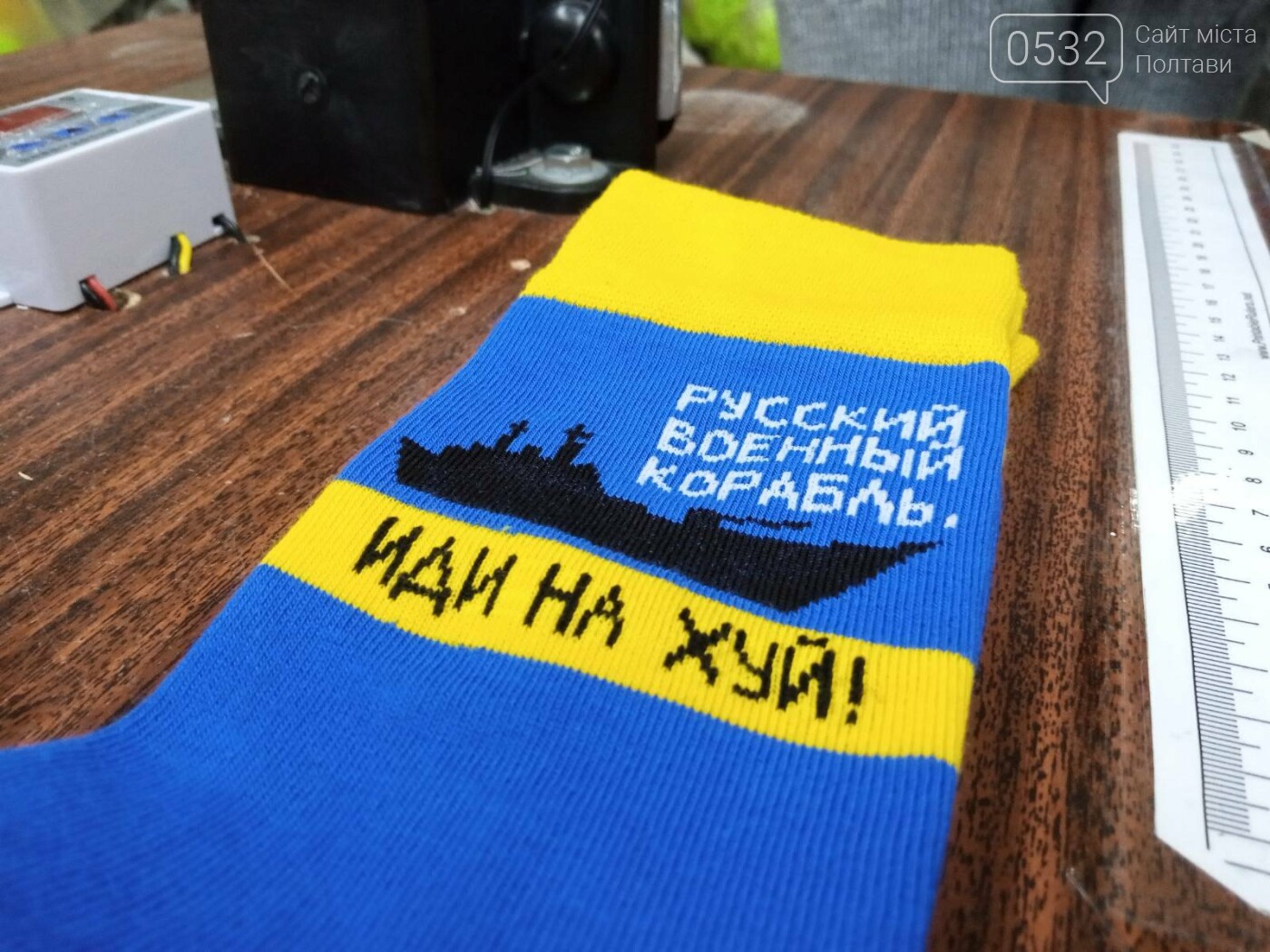 Фабрика із Полтави випускає шкарпетки із легендарним напрямком руху для руського корабля