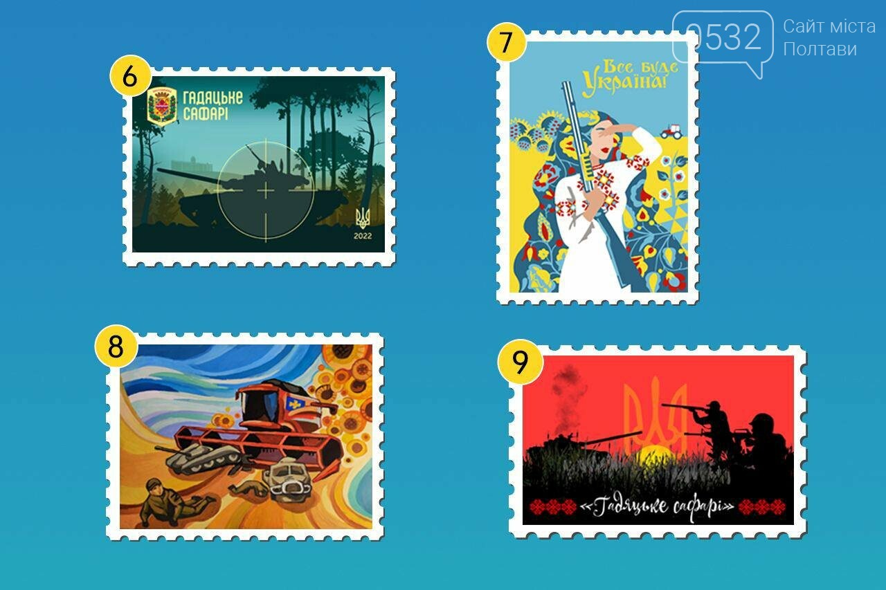 Полтавців запрошують обрати ескіз поштової марки на честь «Гадацького сафарі»