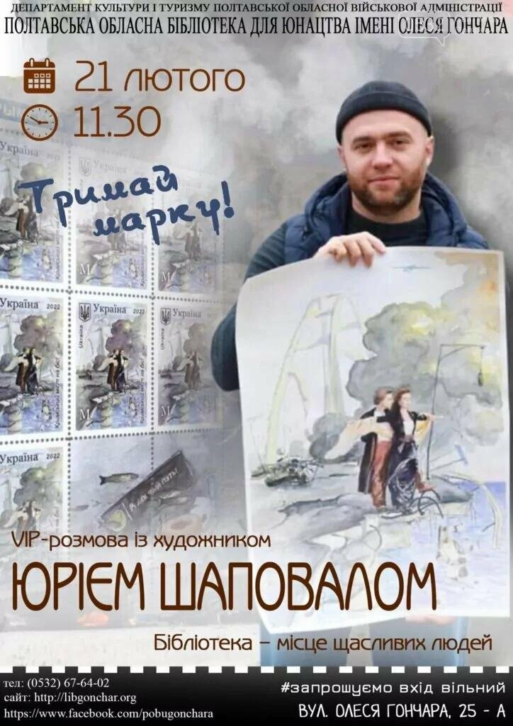 Художник марки «Кримський міст на біс!» проведе зустріч у Полтаві, фото-1