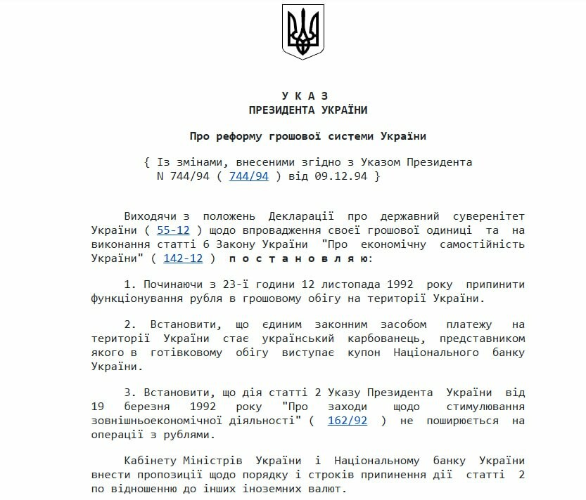 Скрін: Закону Укрпаїни