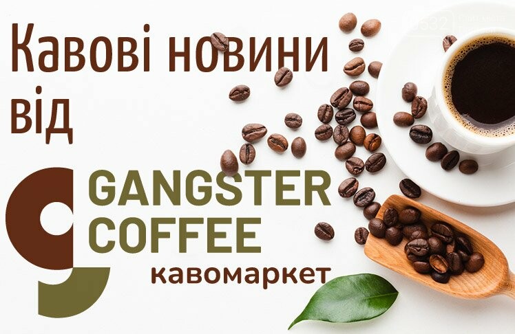«Кавові новини», фото-1