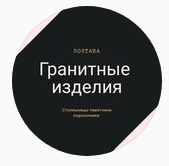 Логотип - Граніт Полтава,гранітні вироби,пам`ятники в Полтаві