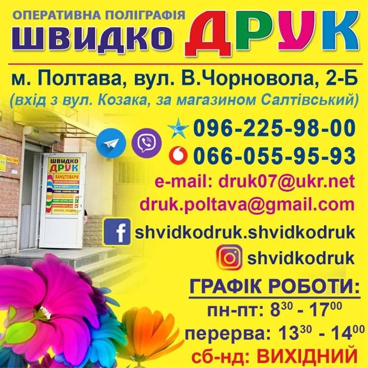 Логотип - ШвидкоДРУК, оперативна поліграфія в Полтаві