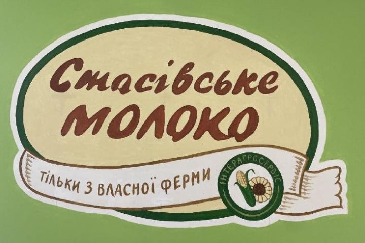 Логотип - ТОВ НВП Інтерагросервіс, ТМ Стасівське молоко