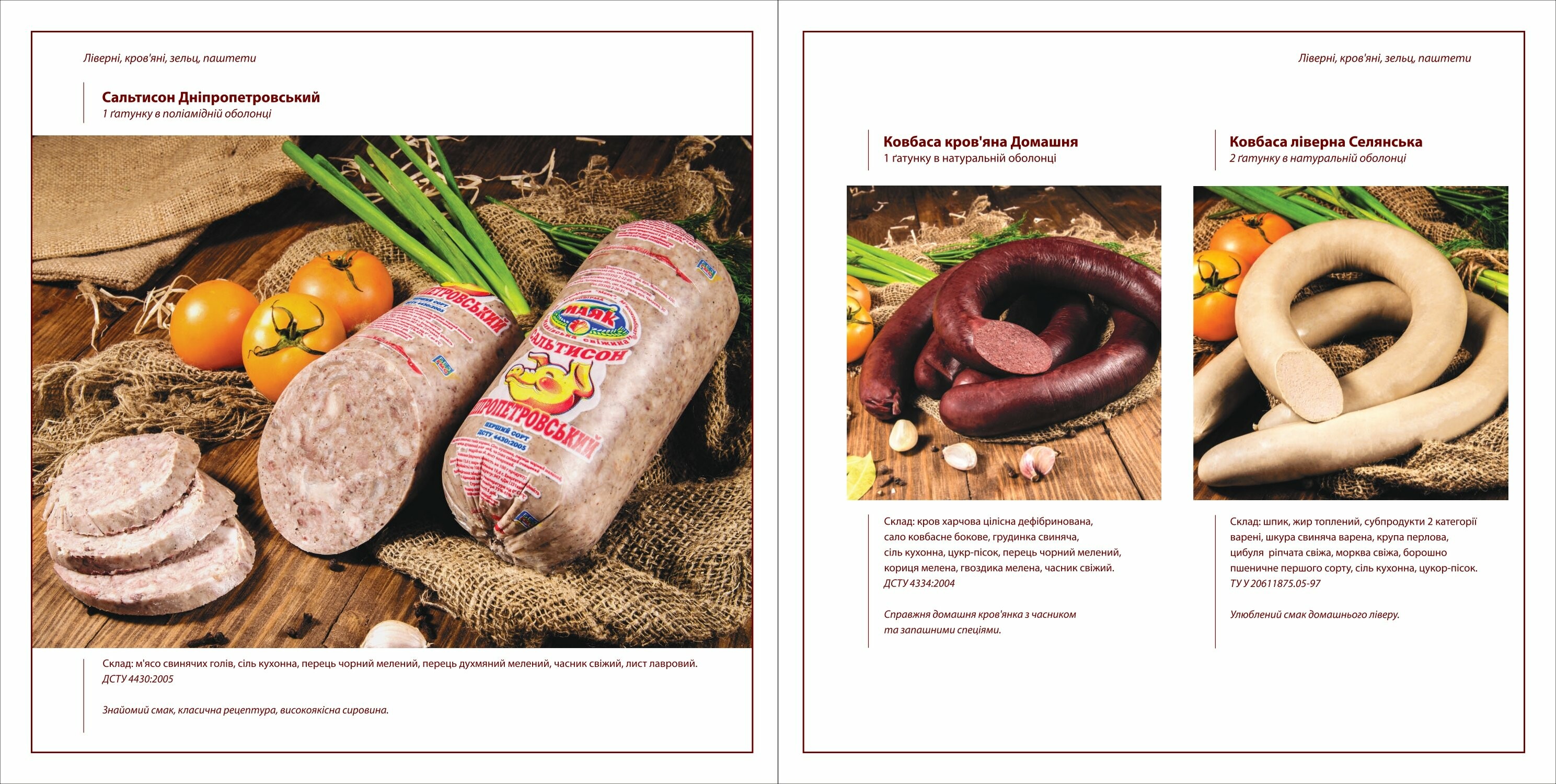 Каталог ковбасних виробів агрофірми Маяк, фото-34