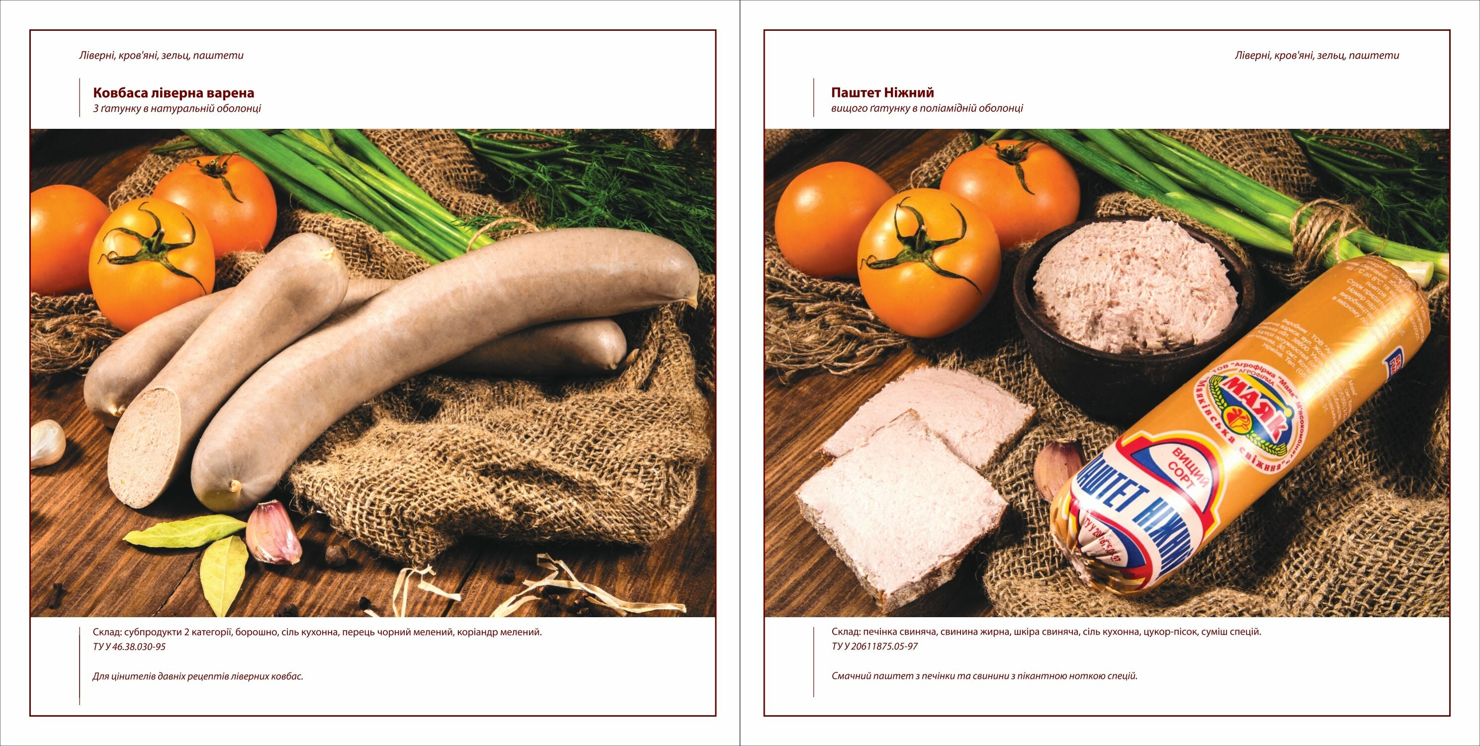 Каталог ковбасних виробів агрофірми Маяк, фото-35