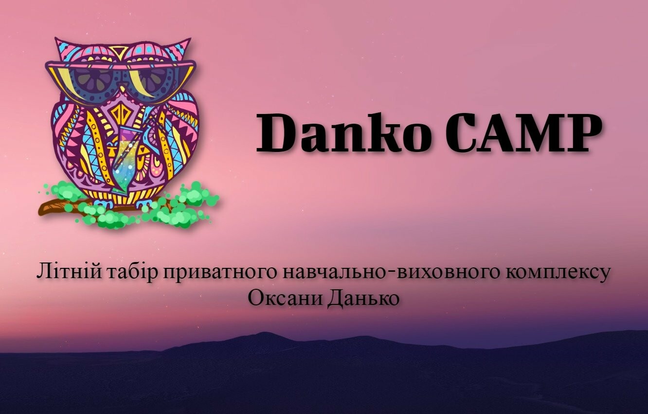 Канікули з DANKO CAMP, фото-1