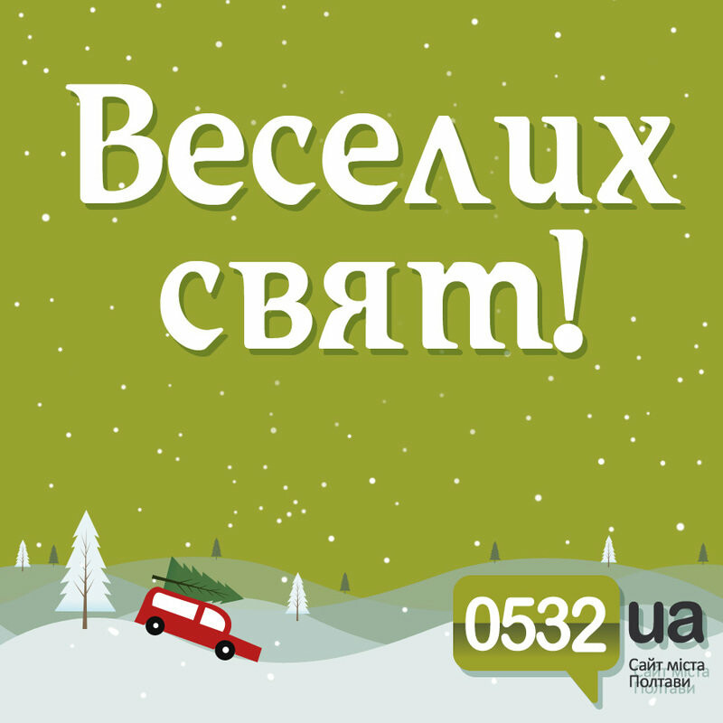 Сайт міста  Полтава www.0532.ua - Зображення 10