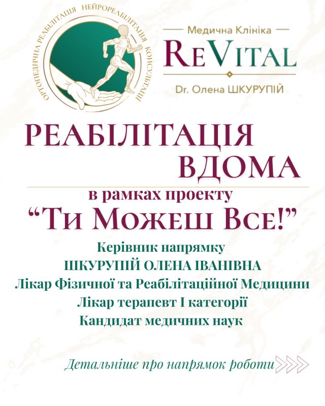 Реабілітація вдома – професійна допомога у звичних умовах