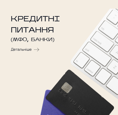 Адвокат по кредитам у Полтаві