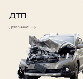 Адвокат по ДТП у Полтаві