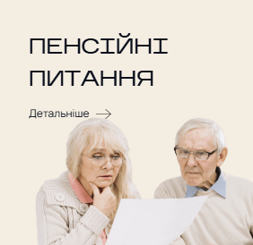 Пенсійний адвокат у Полтаві