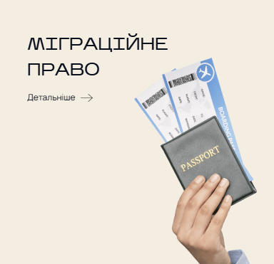 Міграційний адвокат в Полтаві
