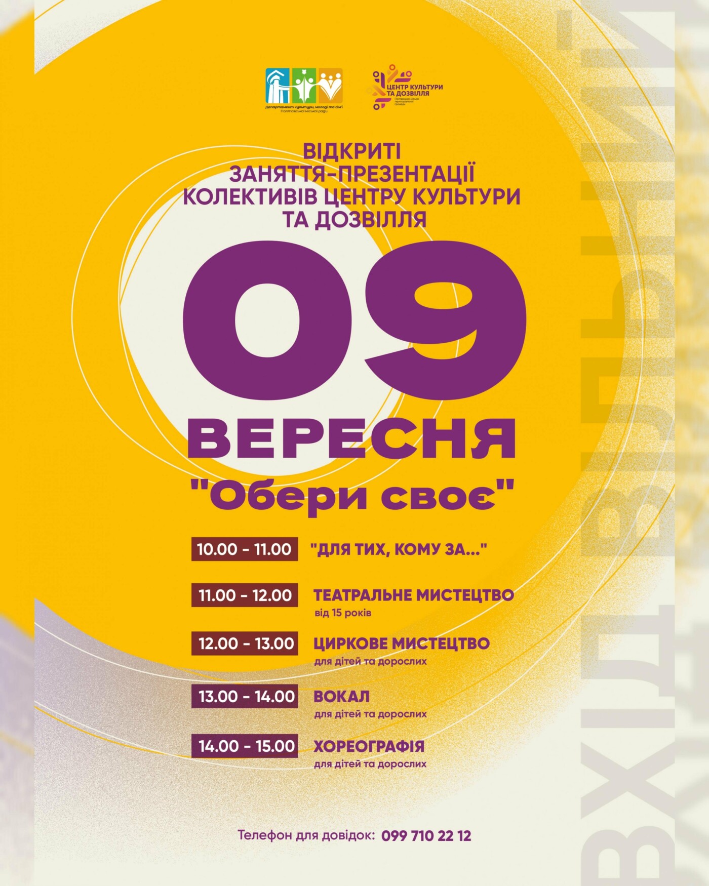 У Полтаві Центр культури та дозвілля оголошує набір до творчих колективів