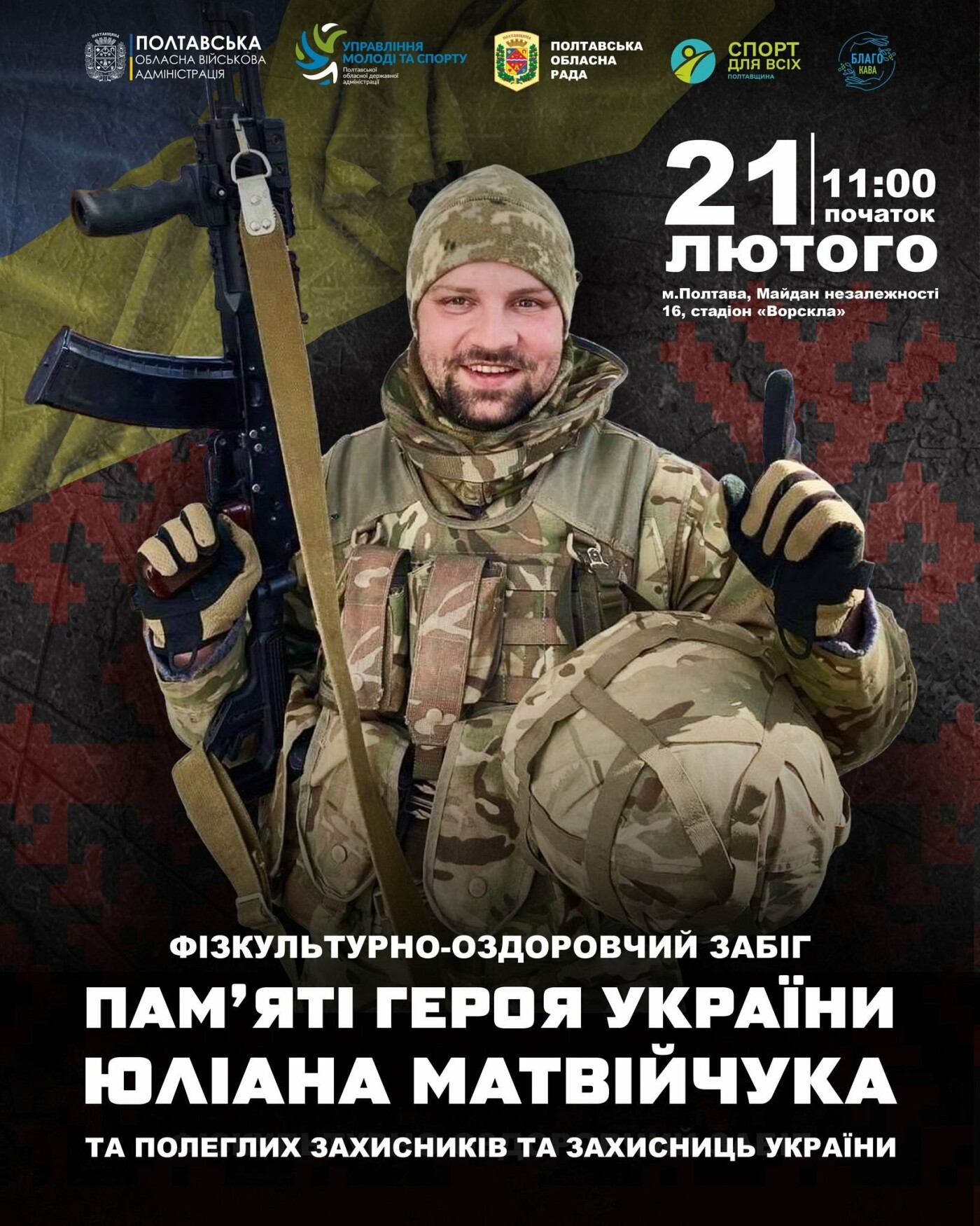 Фото: Полтавська міська рада