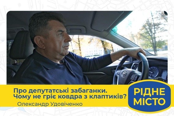 Олександр Удовіченко Олександр Удовіченко, Оксана Солопко