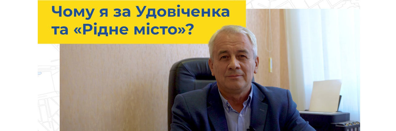 Петро Артюшенко: «Чому я за Удовіченка та «Рідне місто?» Петро Артюшенко: «Чому я за Удовіченка та «Рідне місто?», Володимир Паршевлюк